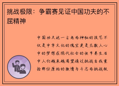 挑战极限：争霸赛见证中国功夫的不屈精神