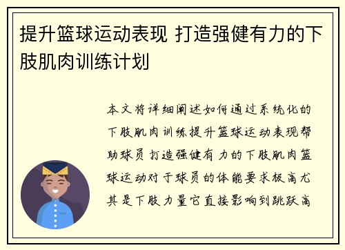 提升篮球运动表现 打造强健有力的下肢肌肉训练计划