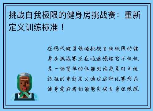 挑战自我极限的健身房挑战赛：重新定义训练标准 !